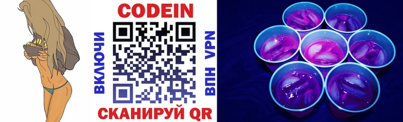 Codein напиток Lean (лин)  Купить закладки  Нижнекамск 